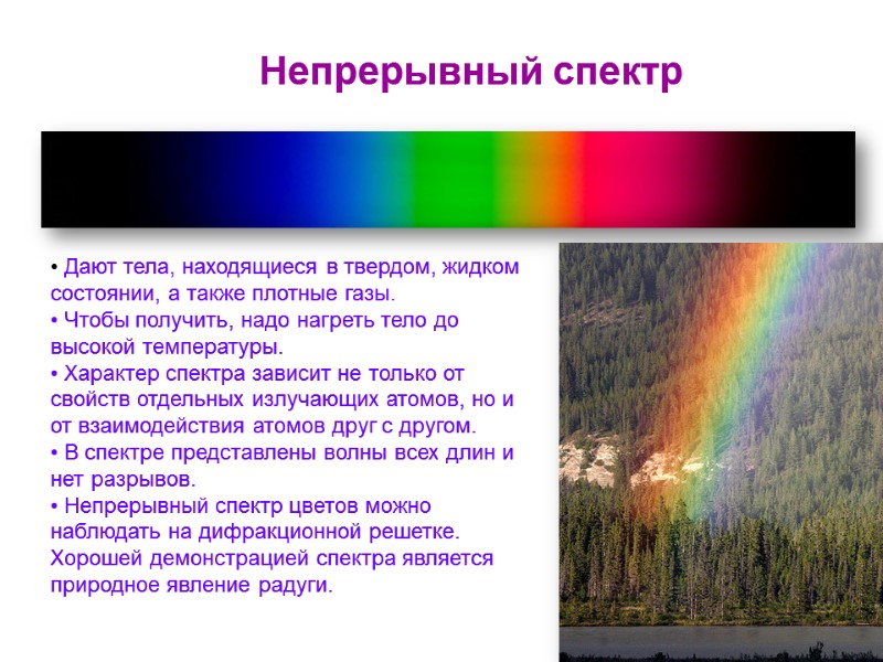 Дают тела, находящиеся в твердом, жидком состоянии, а также плотные газы.  Чтобы получить,